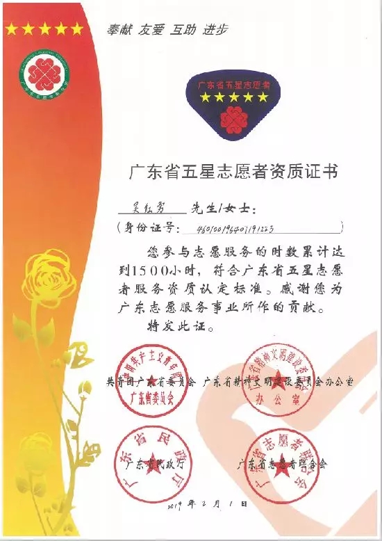 广东省优秀志愿者证书图片